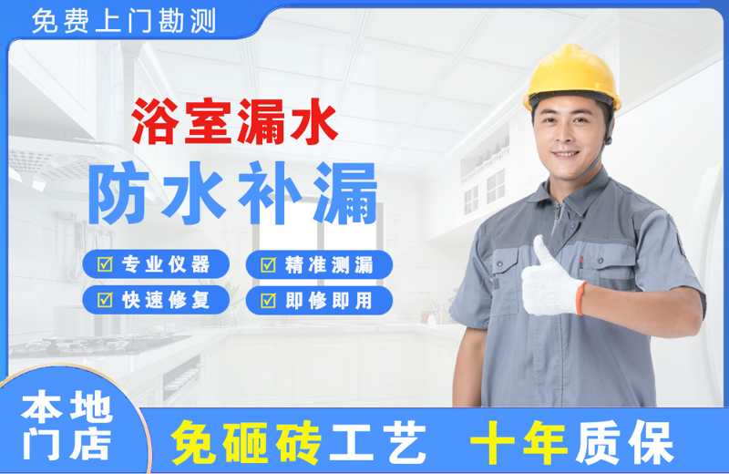 净月浴室漏水维修